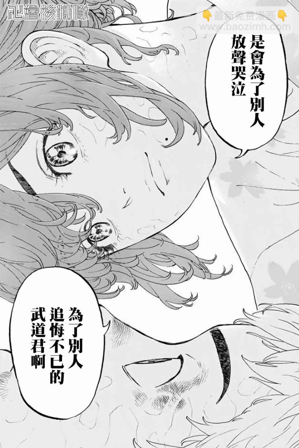 《东京复仇者》第21话 第15页