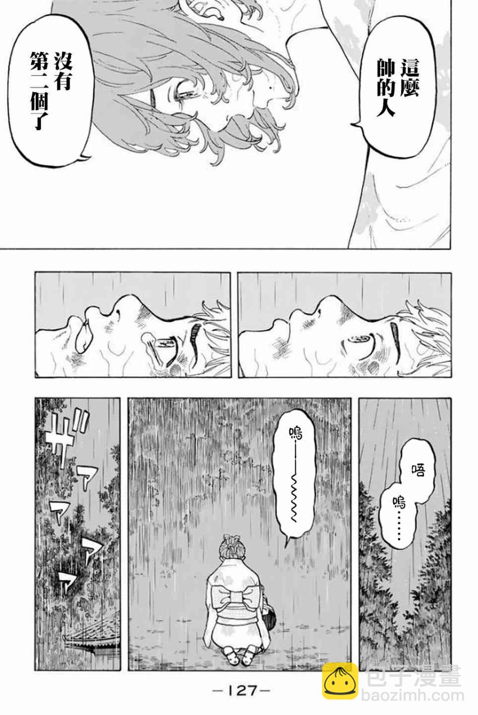 《东京复仇者》第21话 第16页