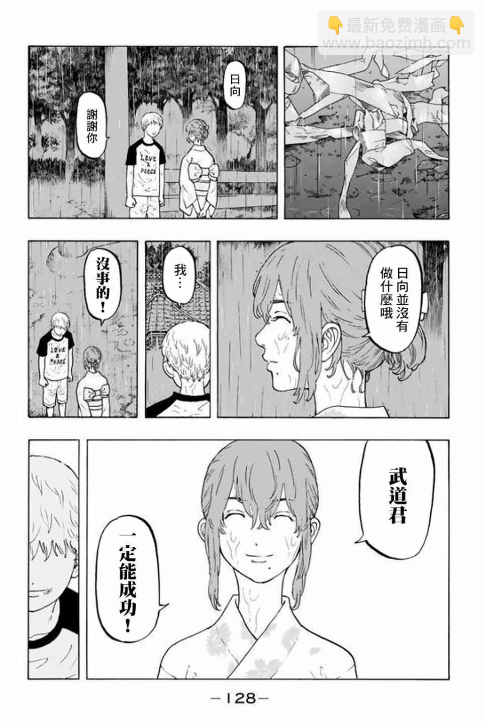 《东京复仇者》第21话 第17页