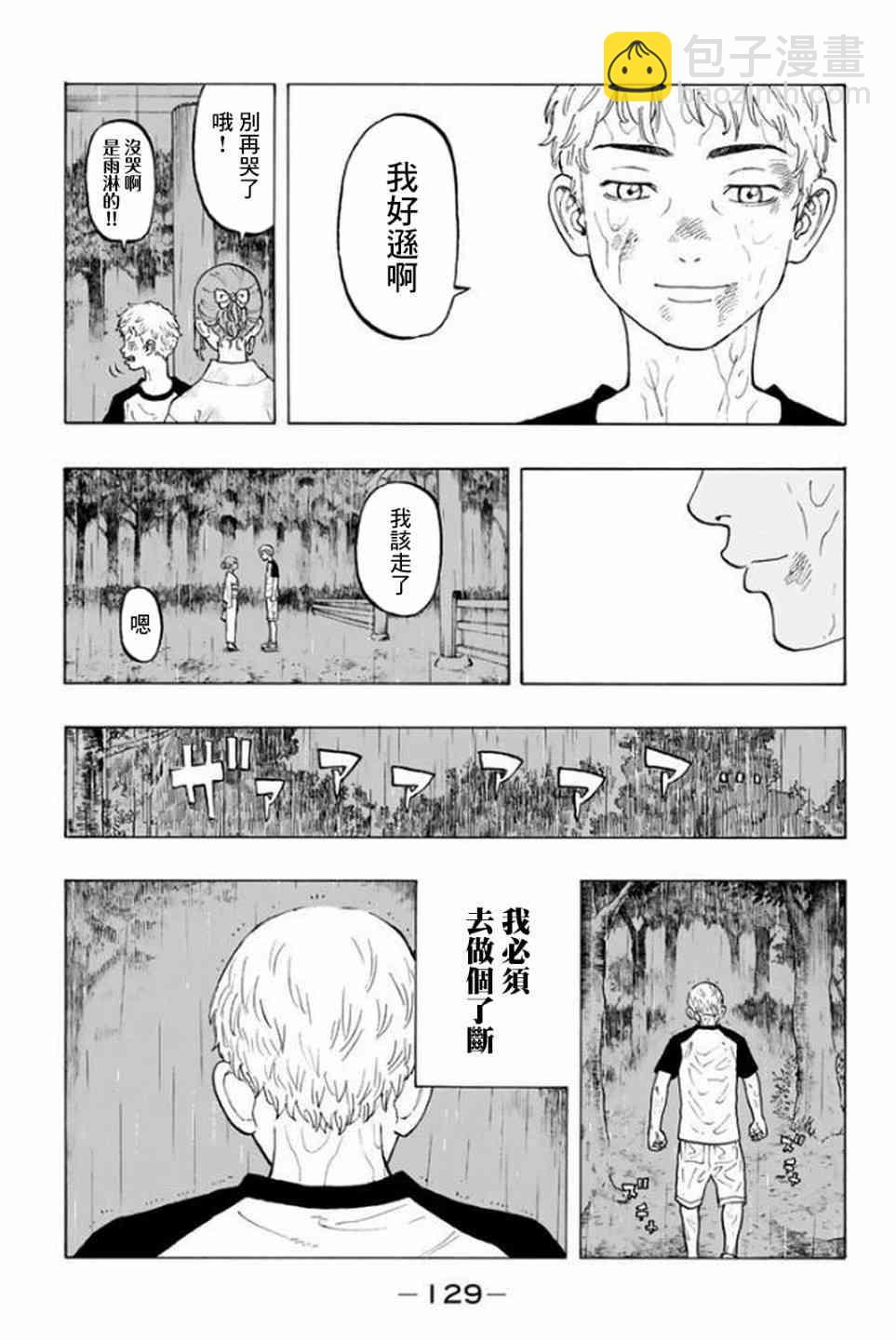 《东京复仇者》第21话 第18页