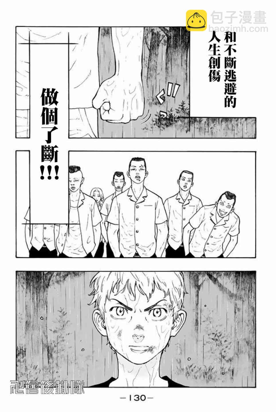 《东京复仇者》第21话 第19页