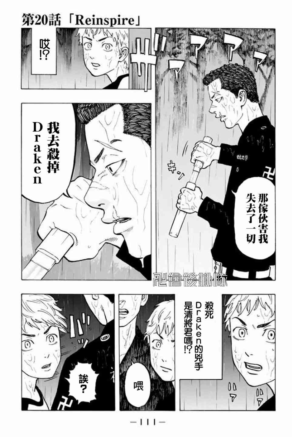 《东京复仇者》第21话 第1页