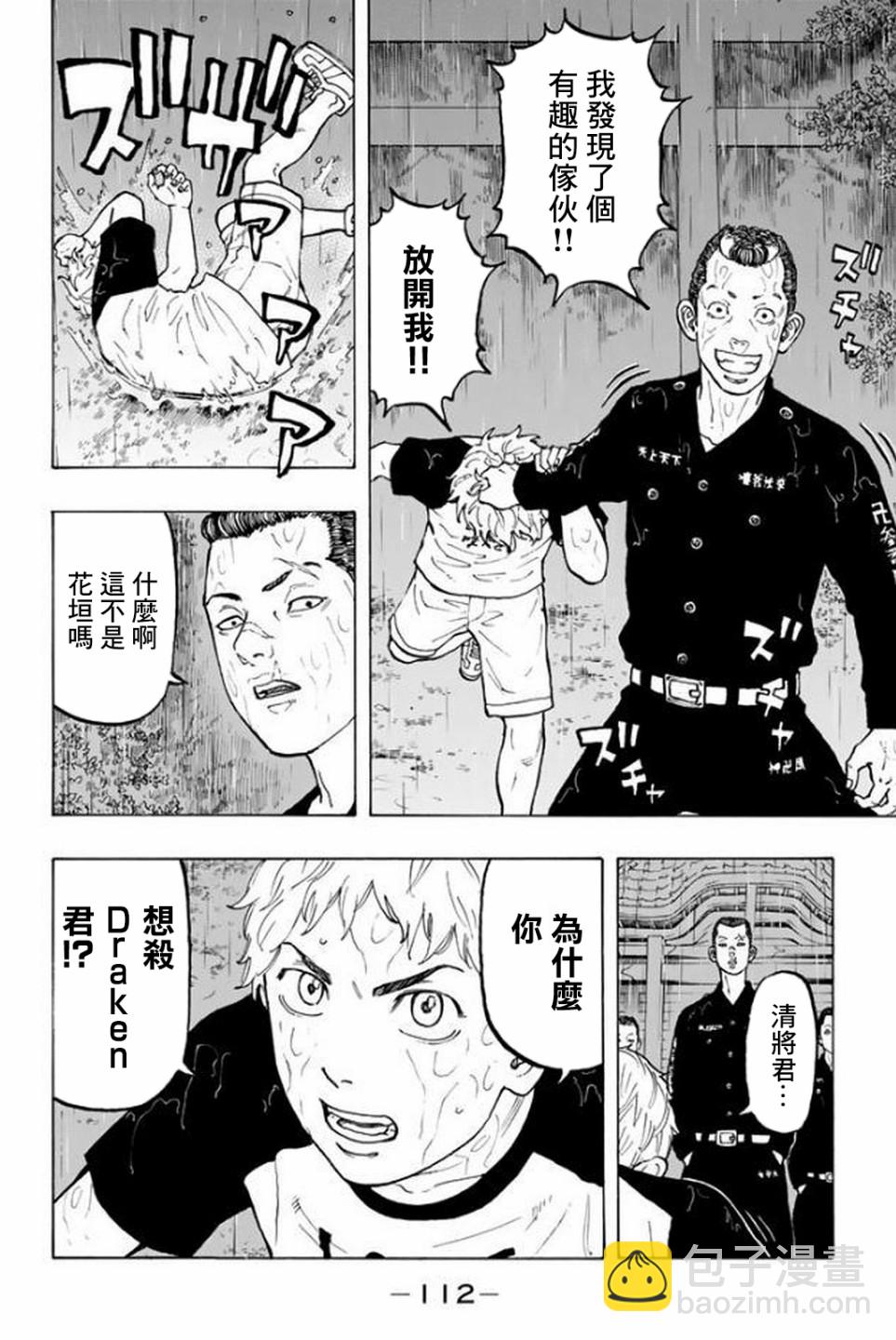 《东京复仇者》第21话 第2页