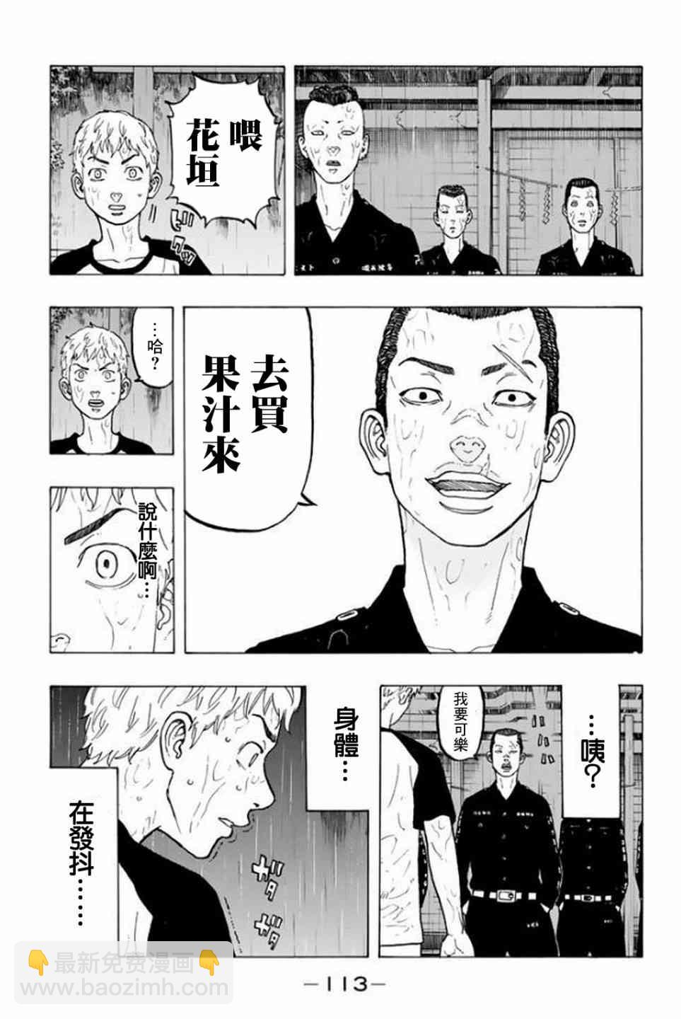 《东京复仇者》第21话 第3页