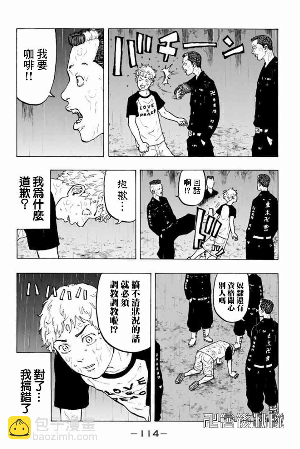 《东京复仇者》第21话 第4页