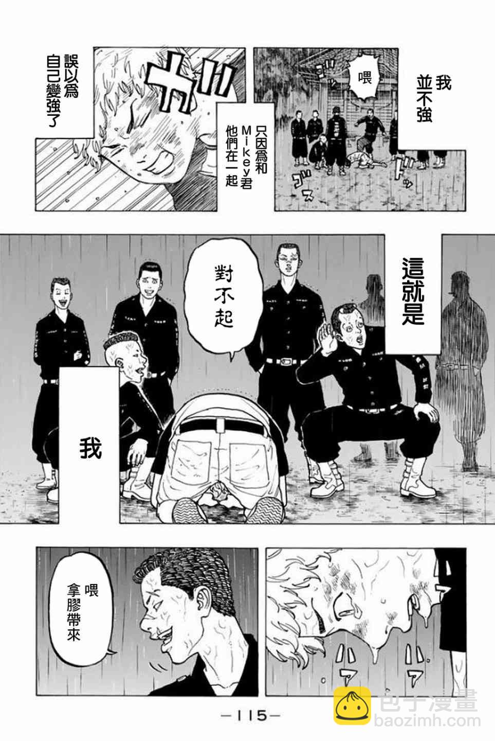 《东京复仇者》第21话 第5页