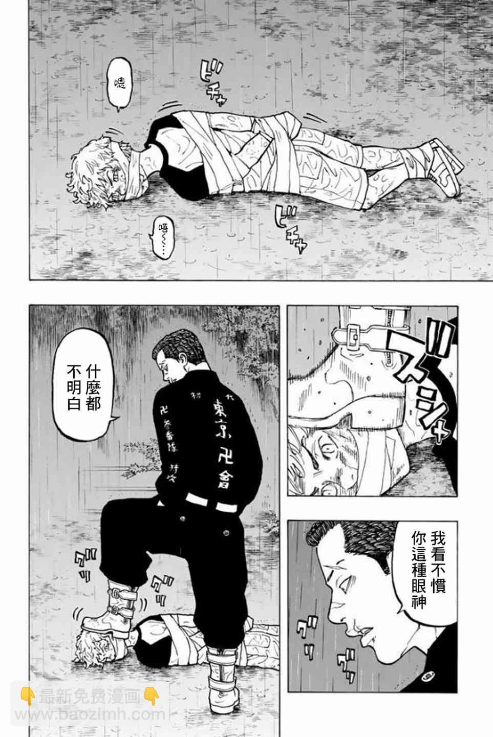 《东京复仇者》第21话 第6页