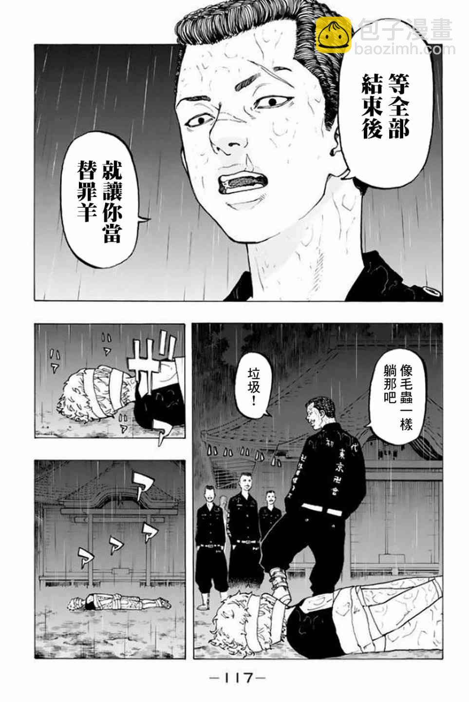 《东京复仇者》第21话 第7页