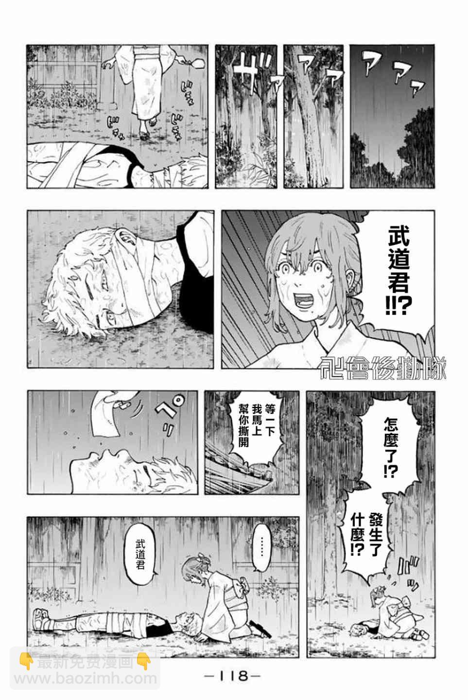 《东京复仇者》第21话 第8页