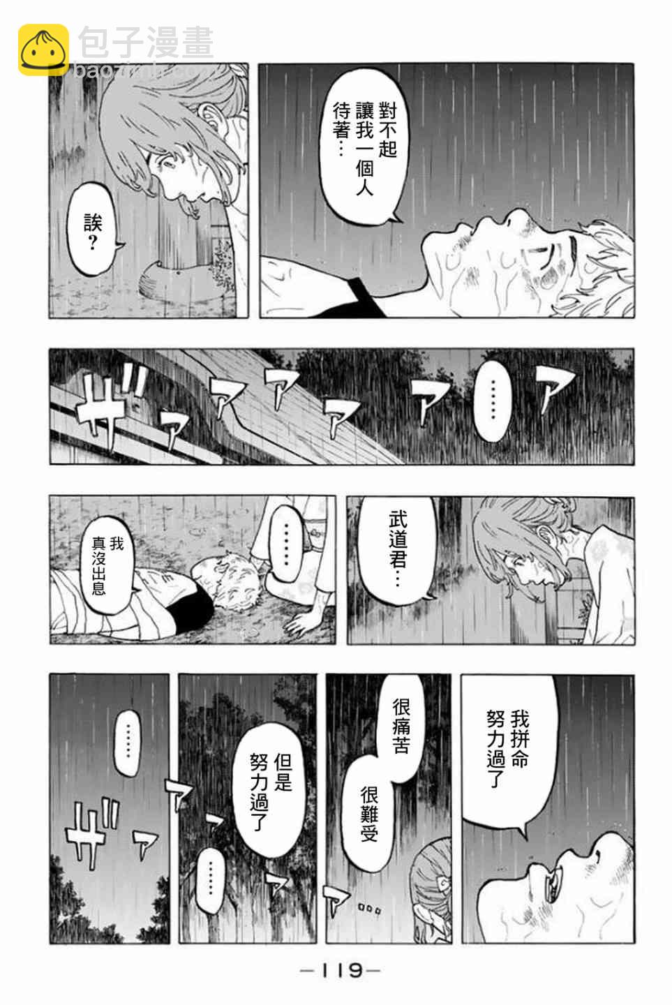 《东京复仇者》第21话 第9页