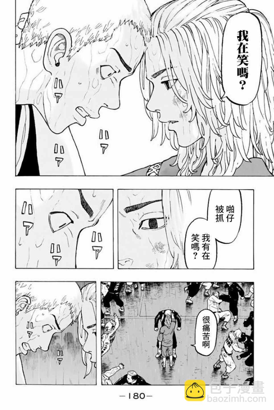 《东京复仇者》第23话 第10页