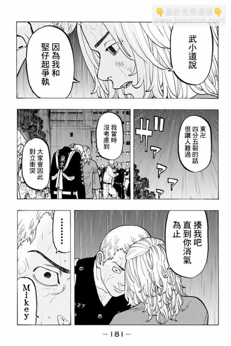《东京复仇者》第23话 第11页