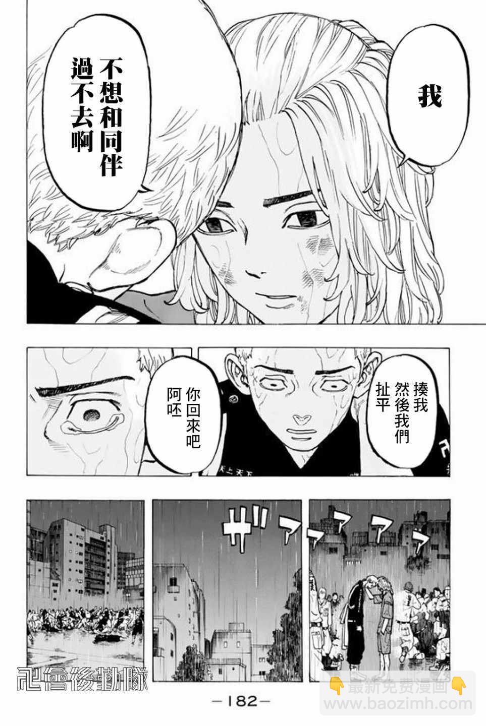 《东京复仇者》第23话 第12页