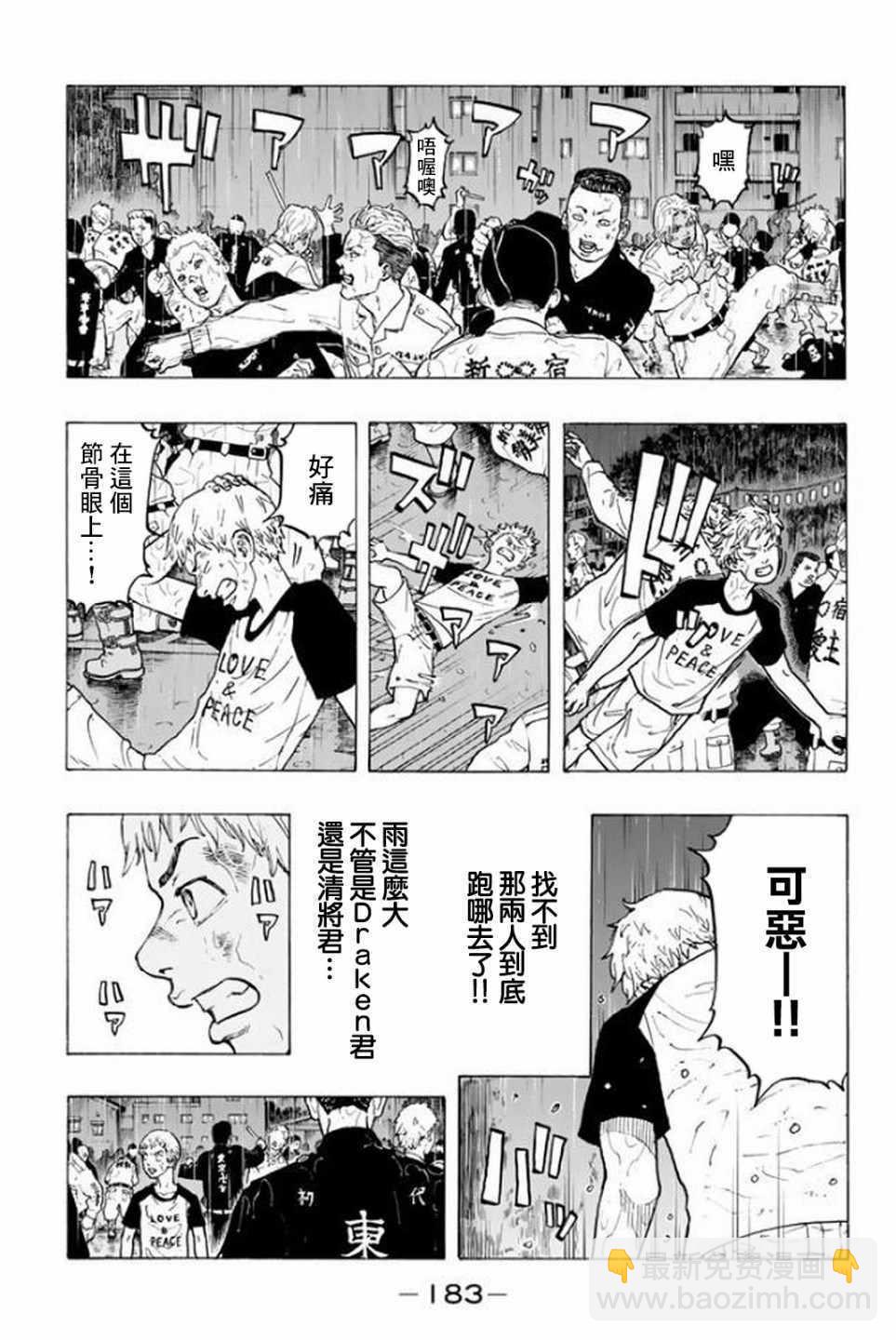 《东京复仇者》第23话 第13页