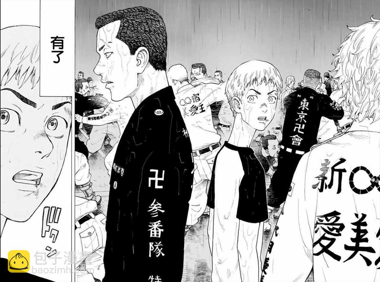 《东京复仇者》第23话 第14页