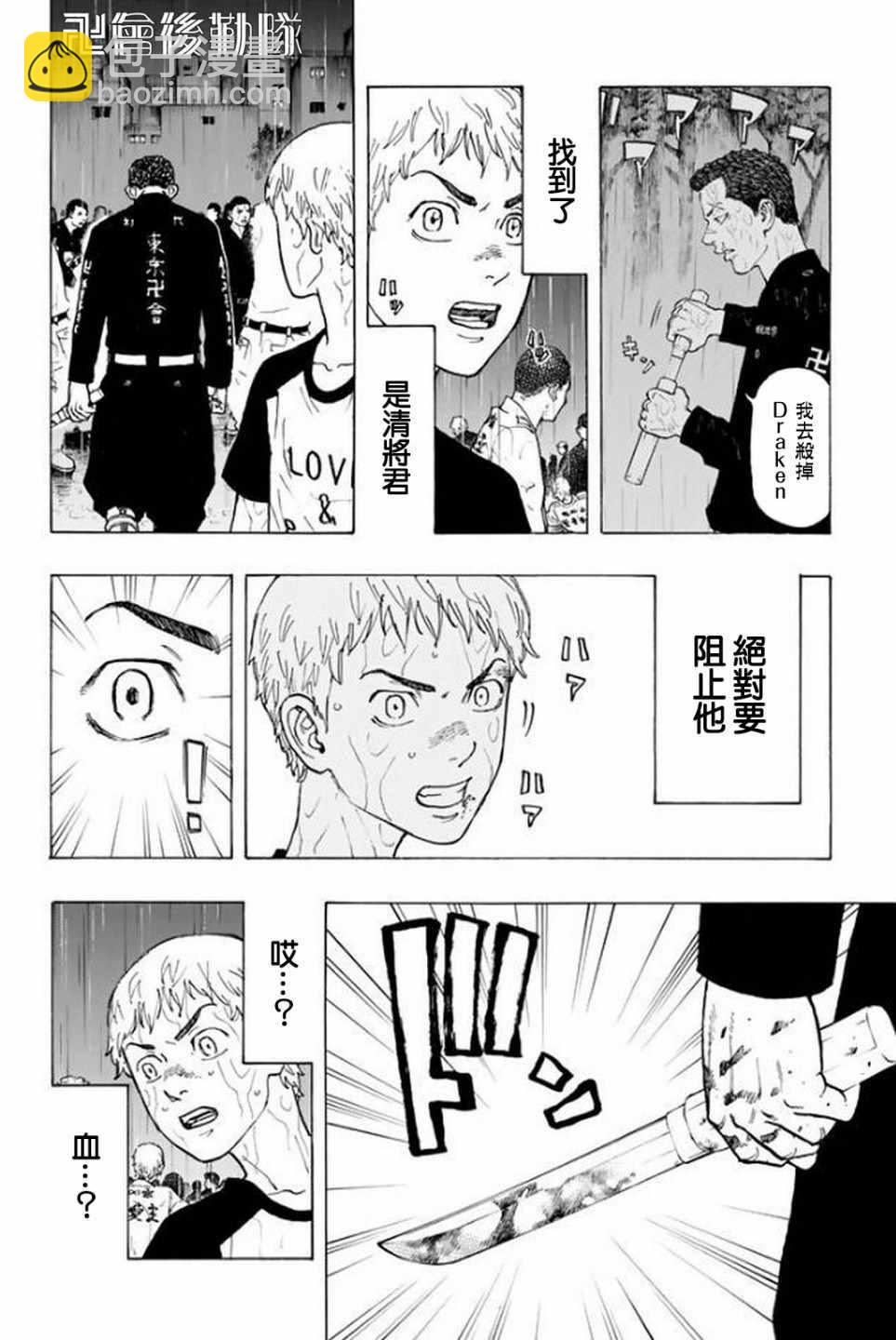 《东京复仇者》第23话 第15页