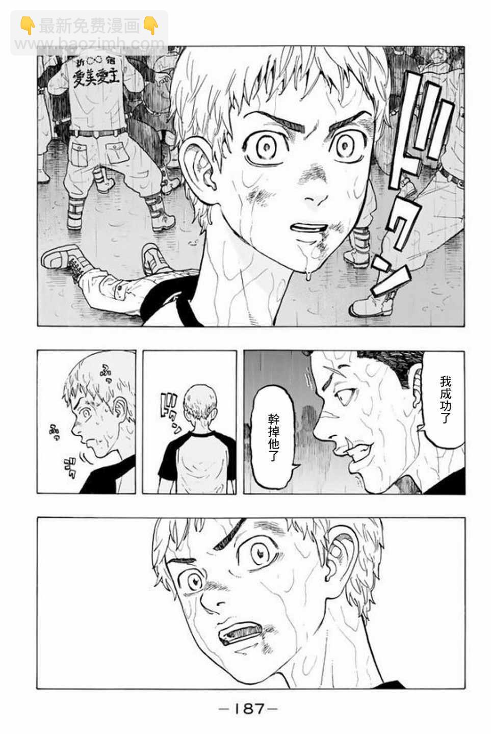 《东京复仇者》第23话 第16页