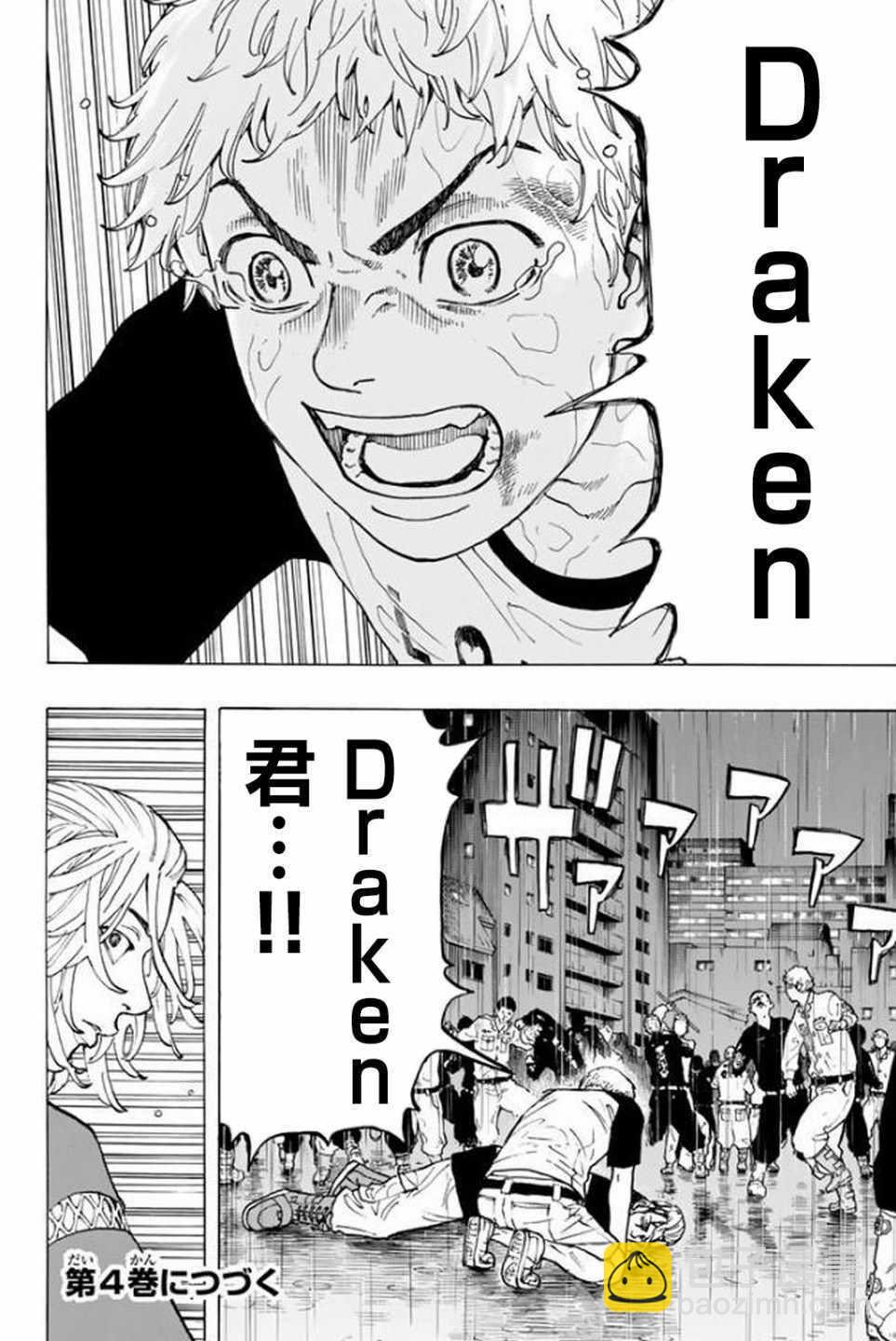 《东京复仇者》第23话 第18页
