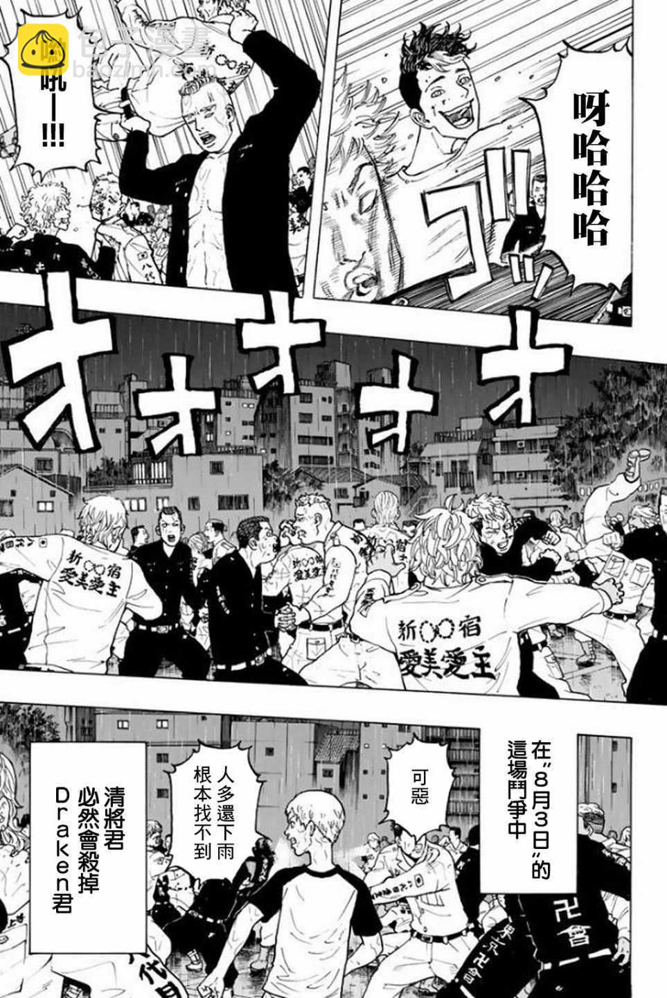 《东京复仇者》第23话 第3页