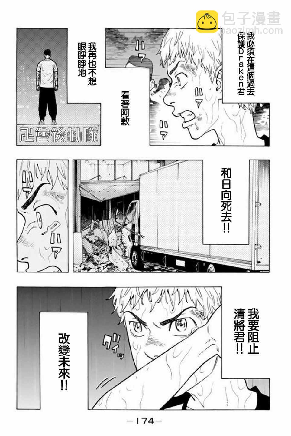 《东京复仇者》第23话 第4页