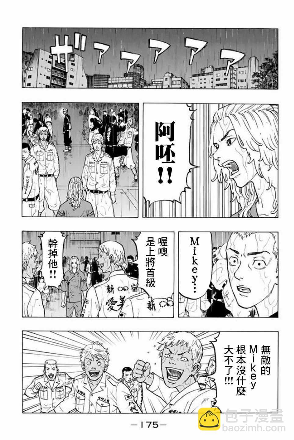 《东京复仇者》第23话 第5页