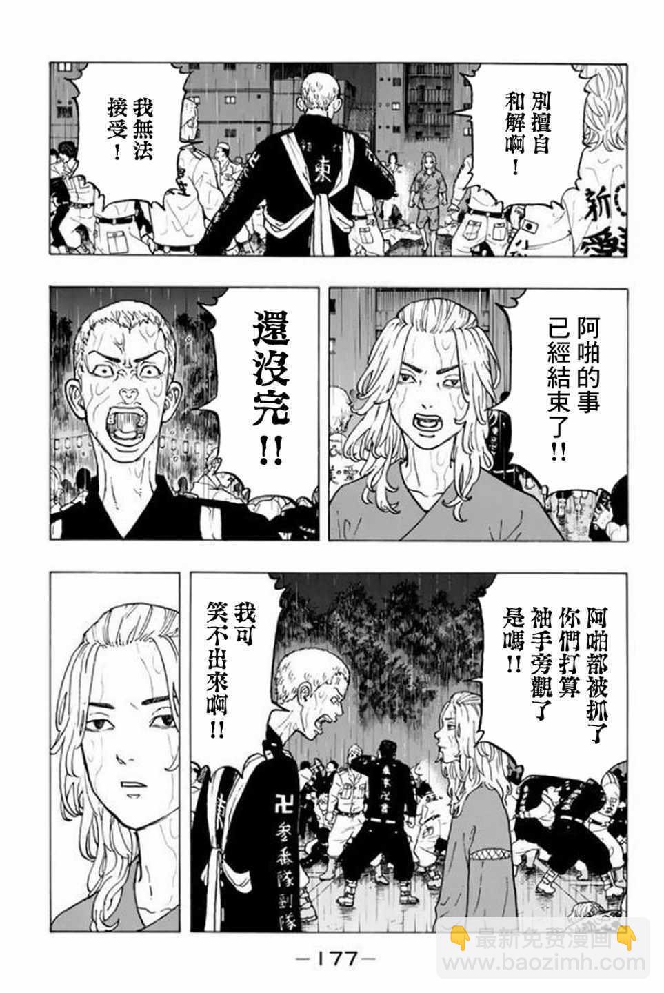 《东京复仇者》第23话 第7页