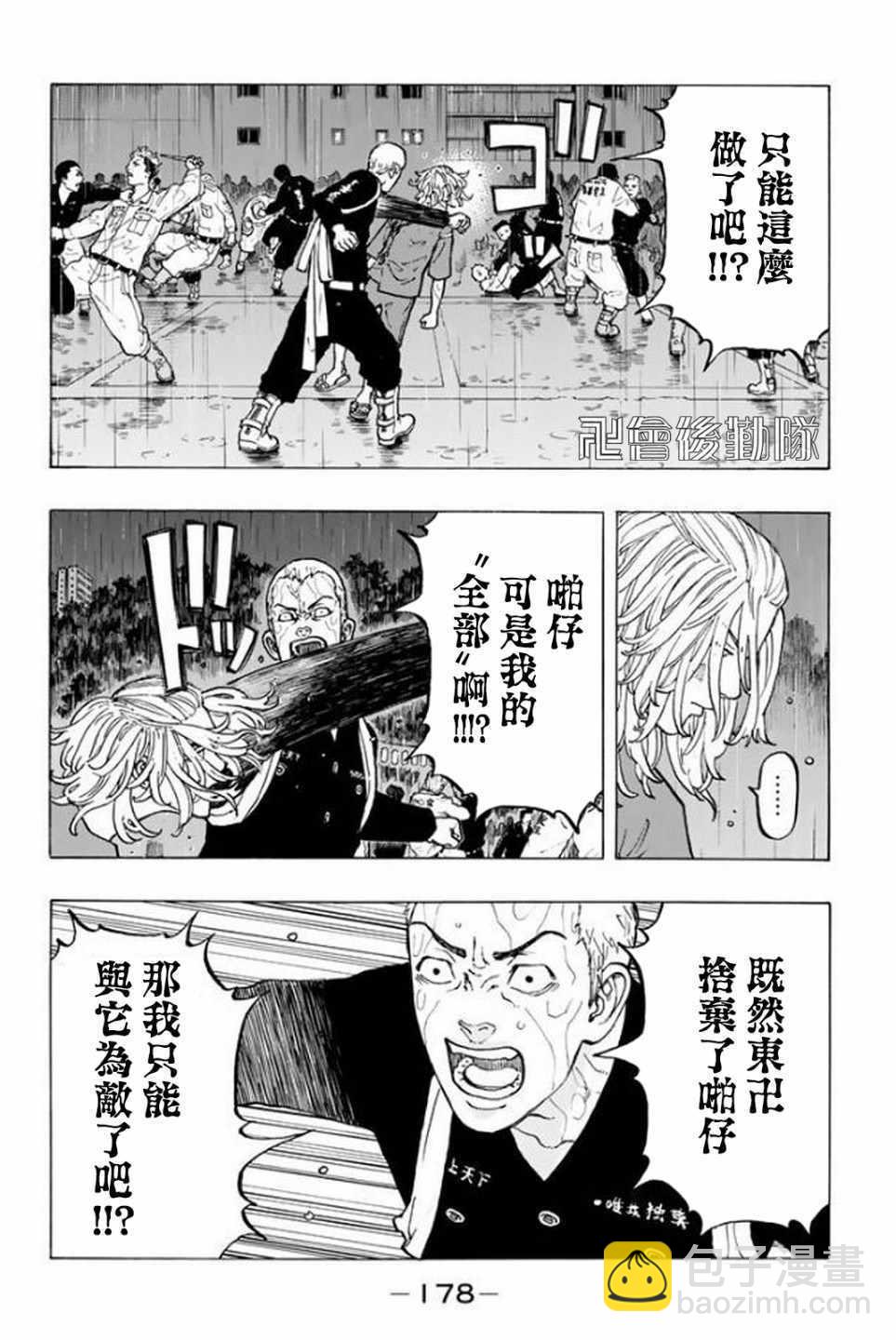 《东京复仇者》第23话 第8页