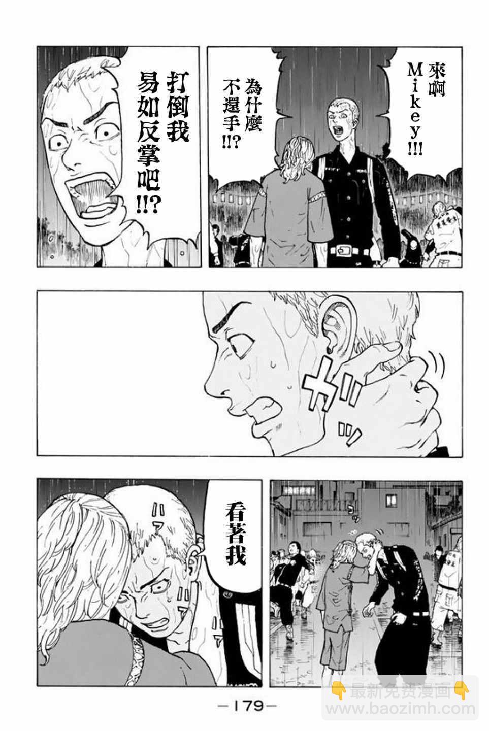 《东京复仇者》第23话 第9页