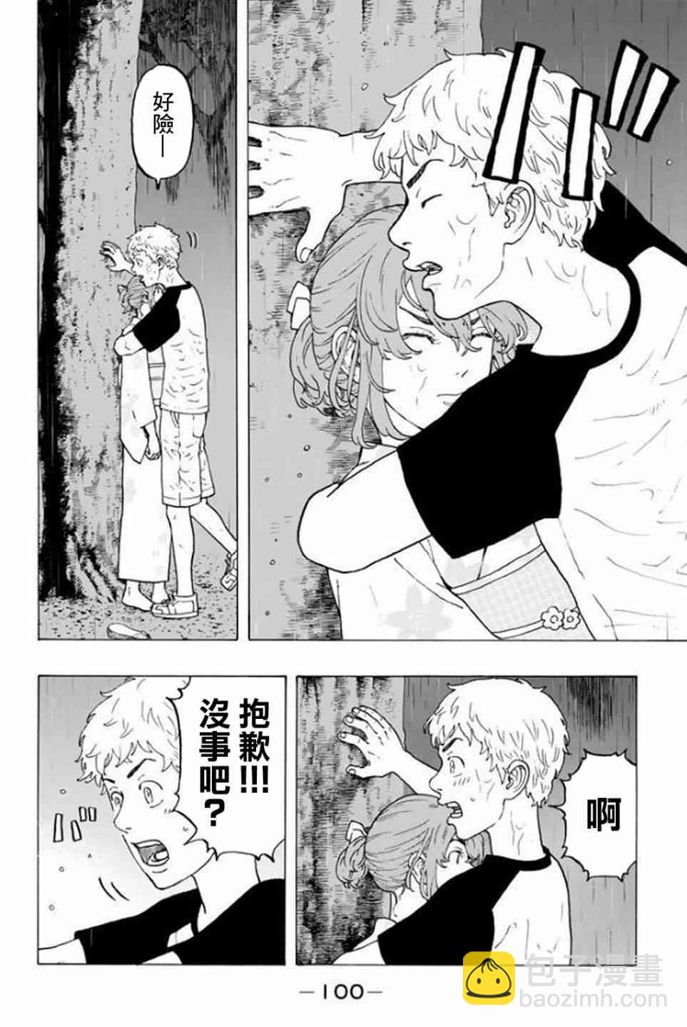 《东京复仇者》第20话 第10页