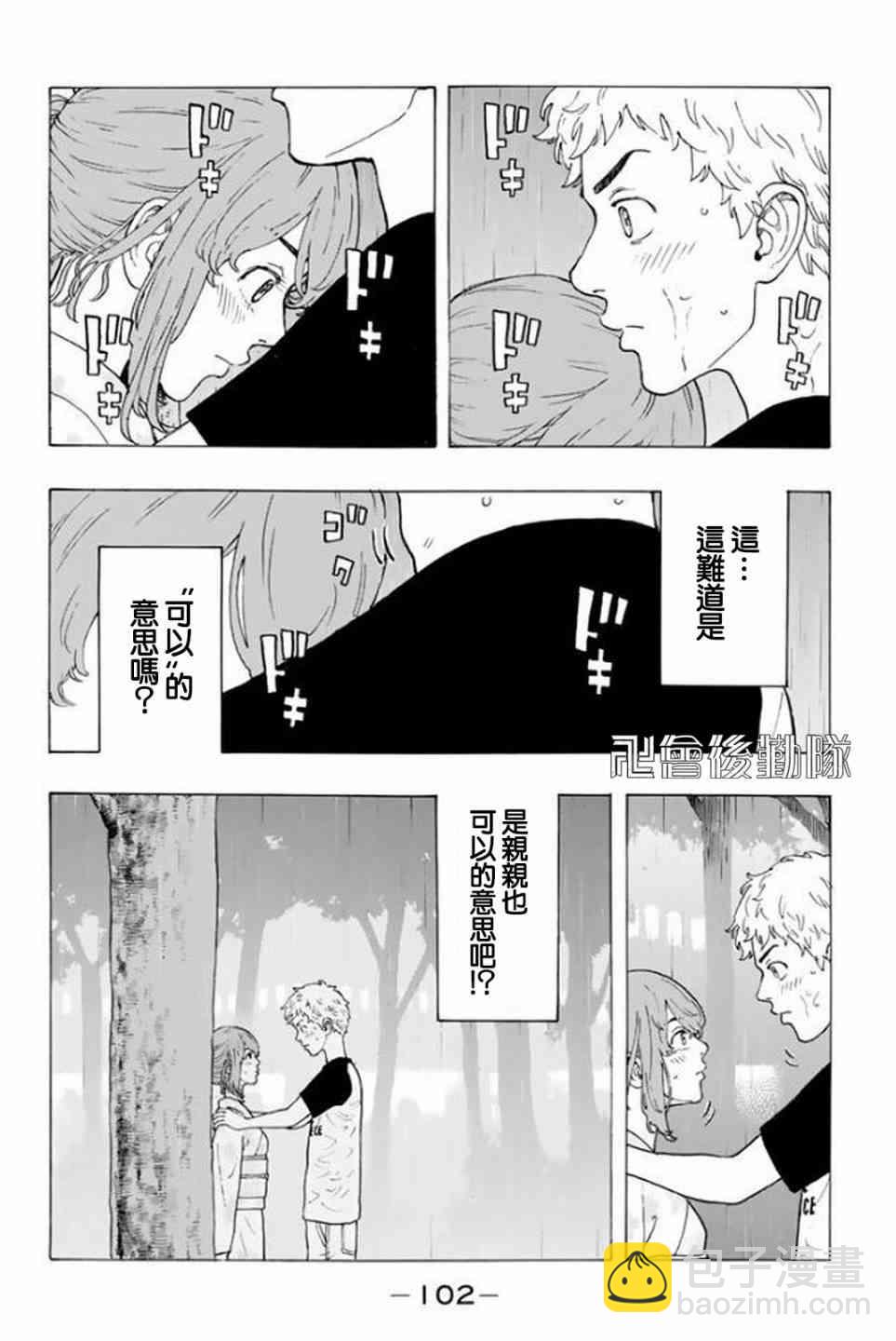 《东京复仇者》第20话 第12页