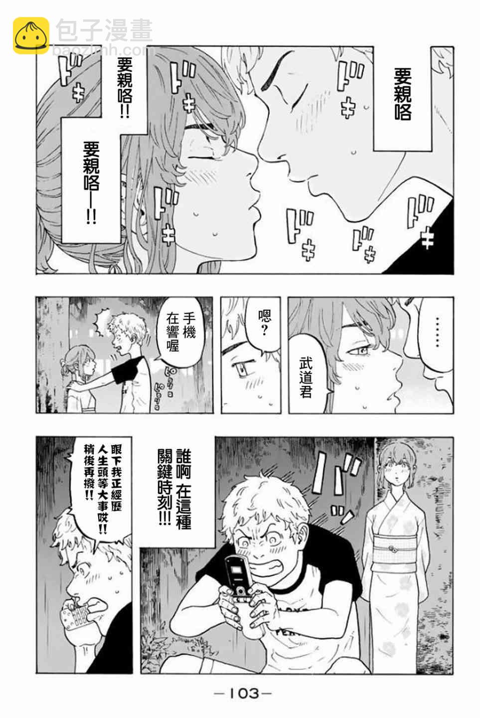 《东京复仇者》第20话 第13页