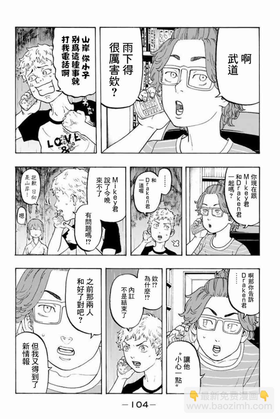 《东京复仇者》第20话 第14页