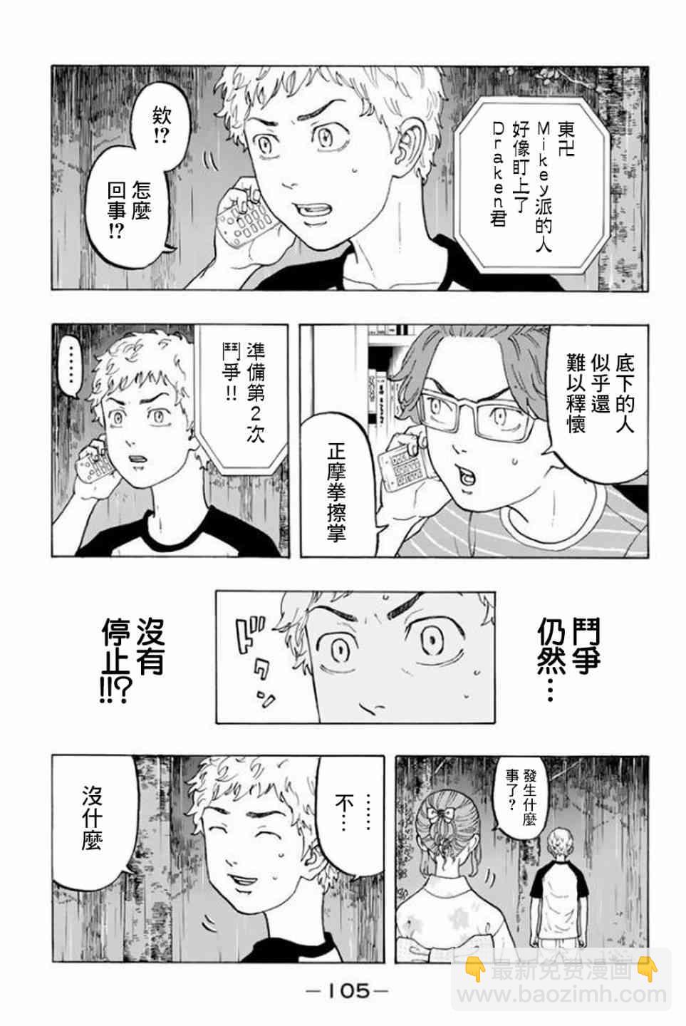 《东京复仇者》第20话 第15页