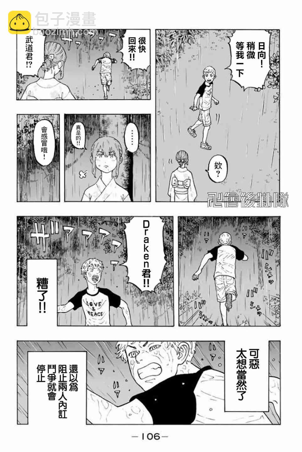 《东京复仇者》第20话 第16页