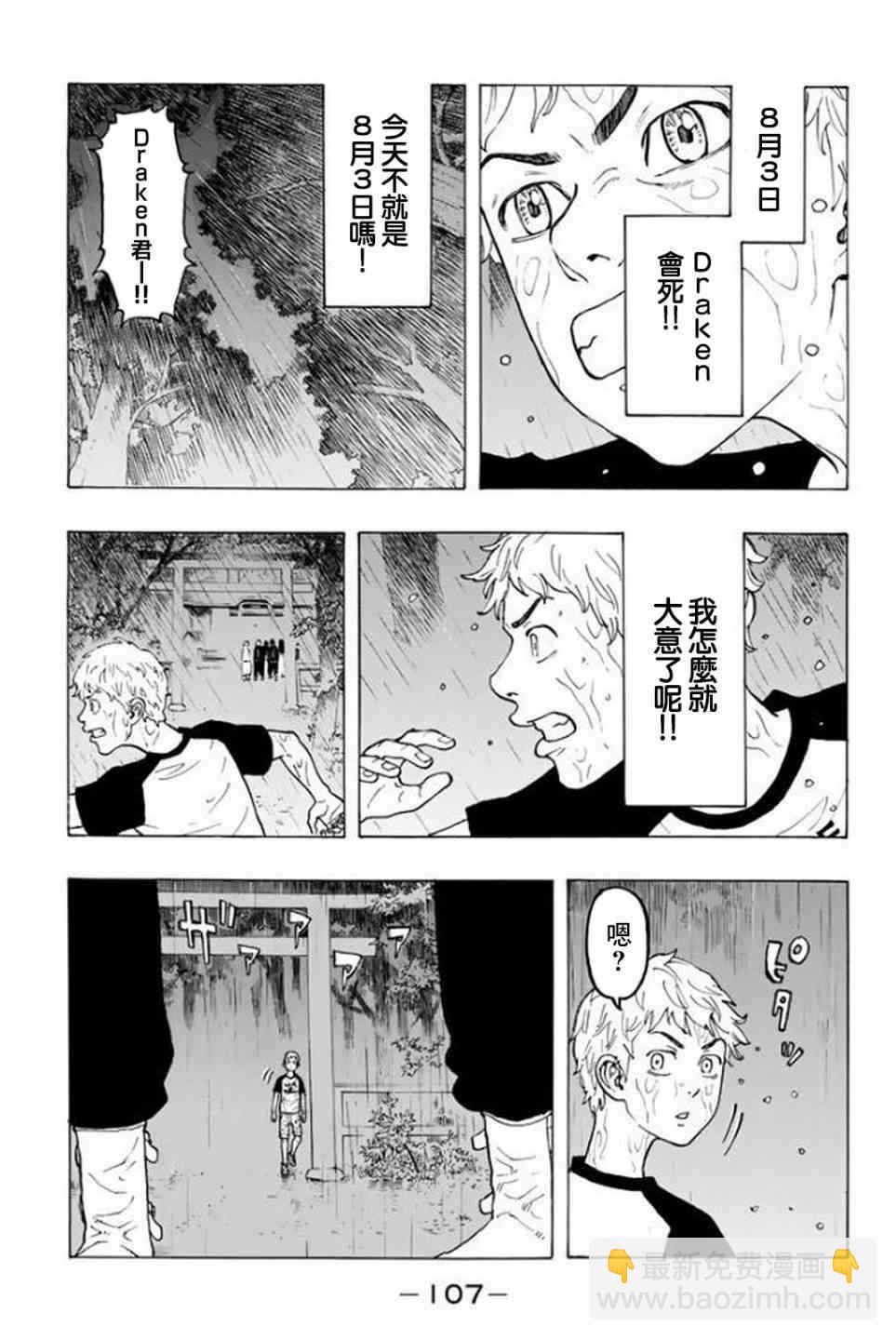 《东京复仇者》第20话 第17页