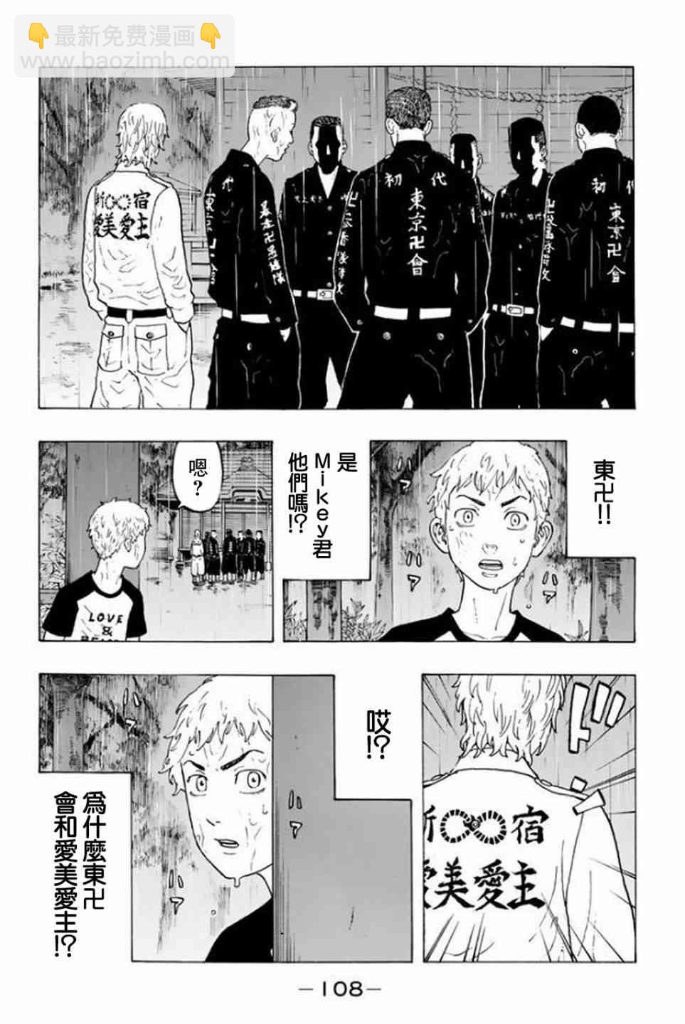 《东京复仇者》第20话 第18页