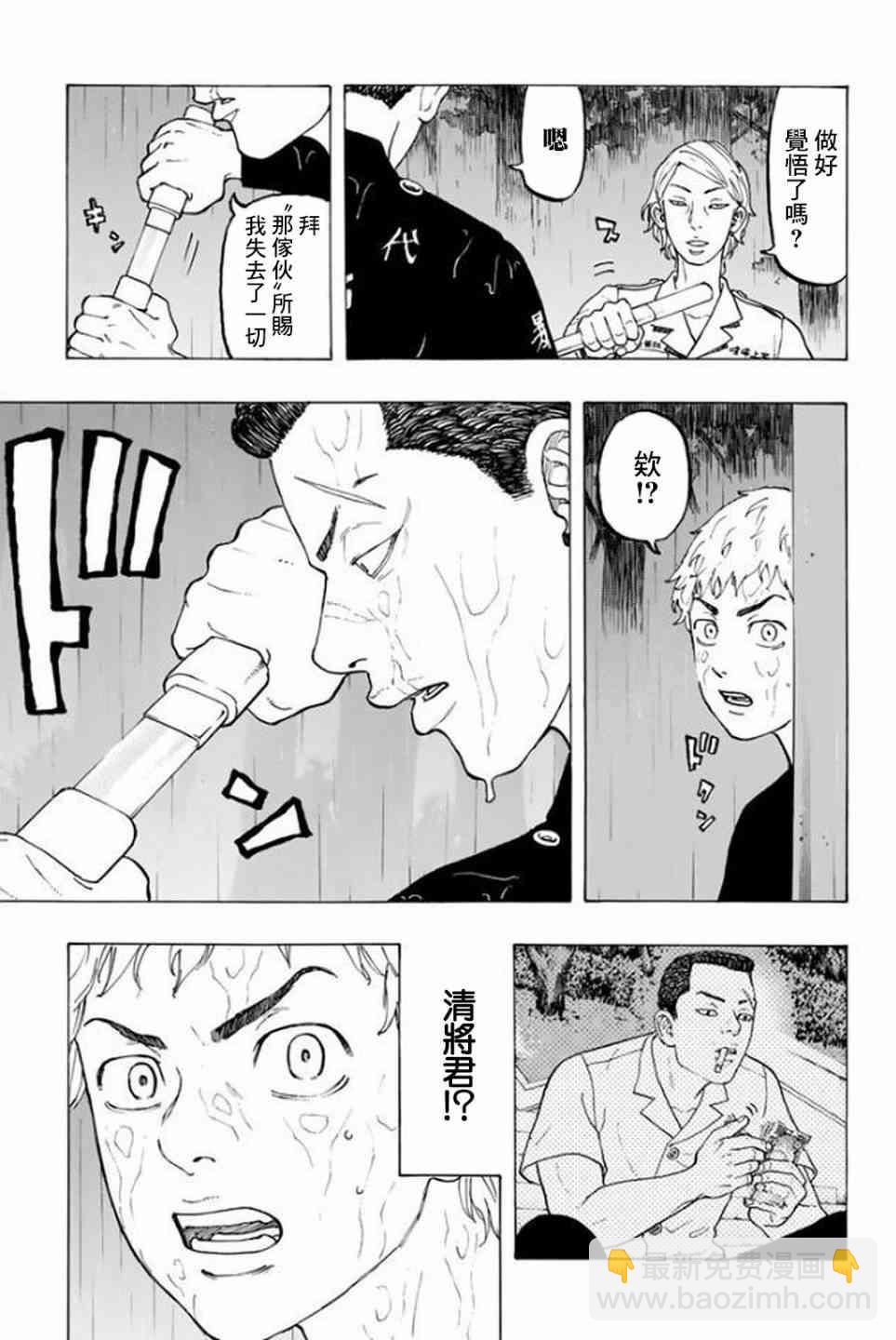 《东京复仇者》第20话 第19页