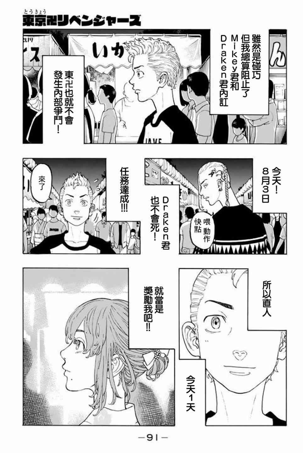 《东京复仇者》第20话 第1页