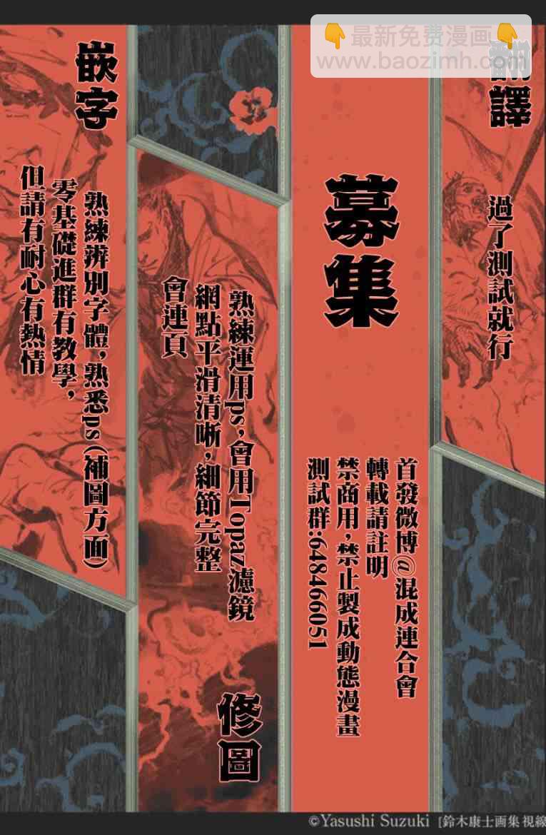 《东京复仇者》第20话 第21页