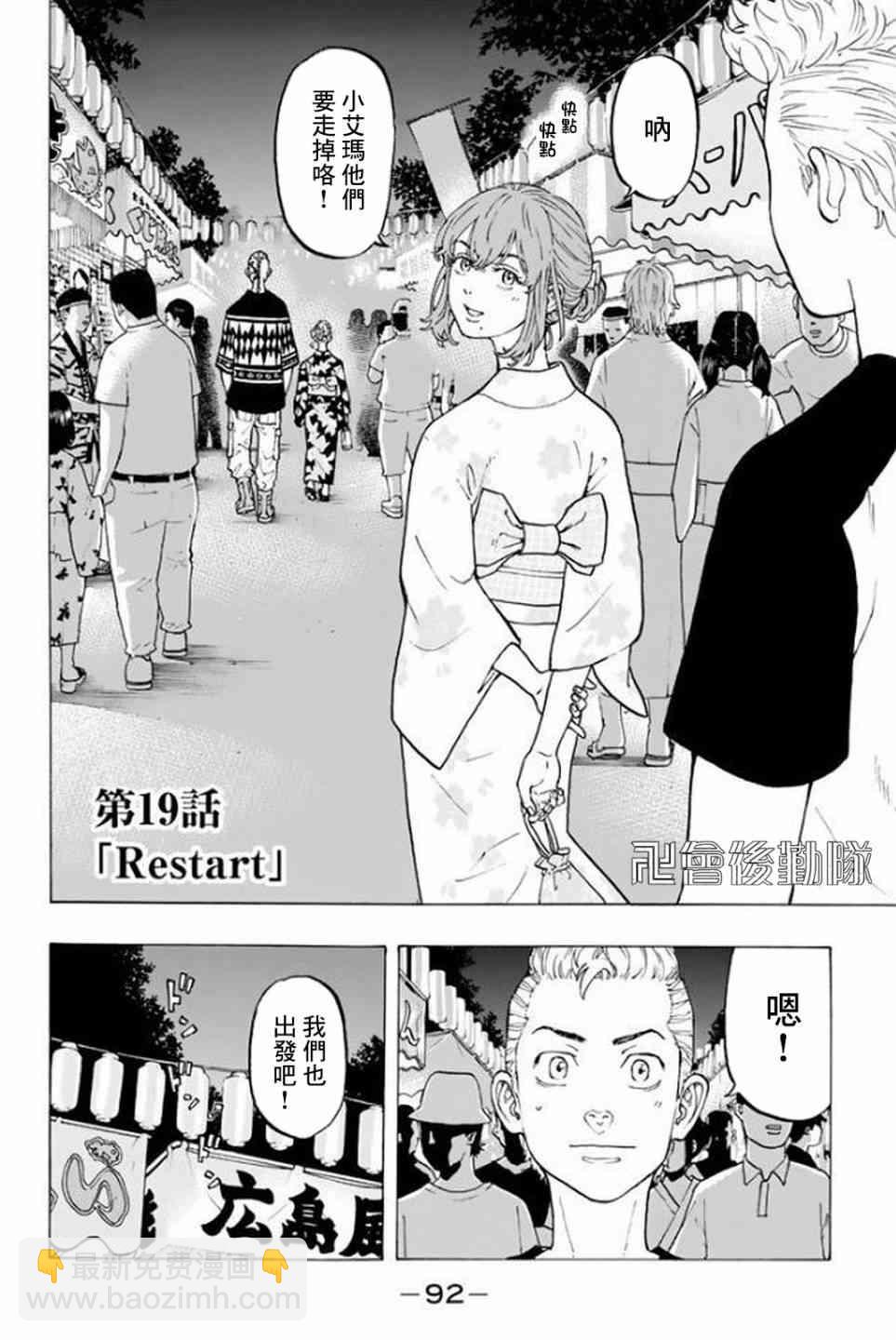 《东京复仇者》第20话 第2页