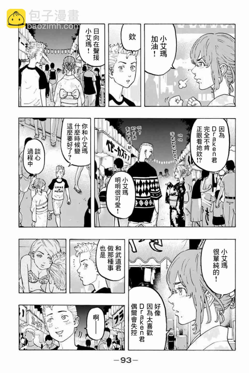 《东京复仇者》第20话 第3页