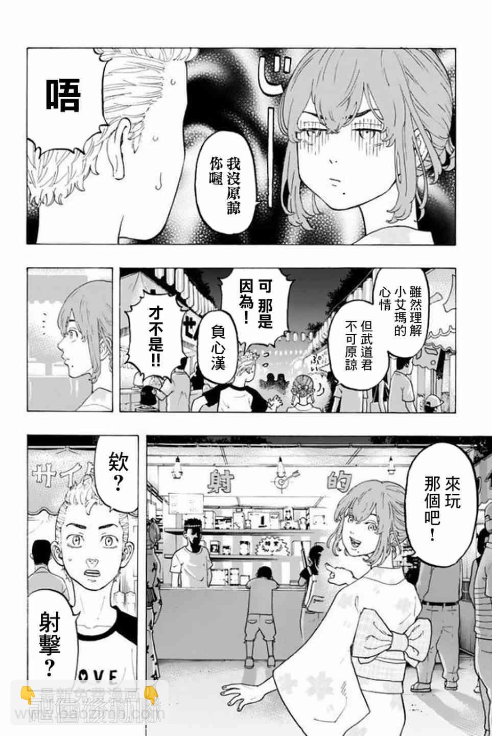 《东京复仇者》第20话 第4页
