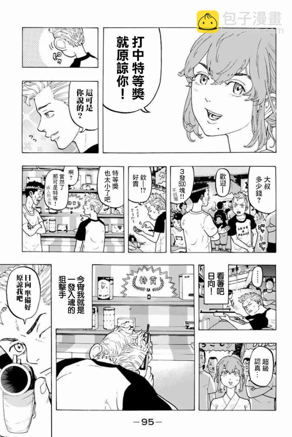 《东京复仇者》第20话 第5页