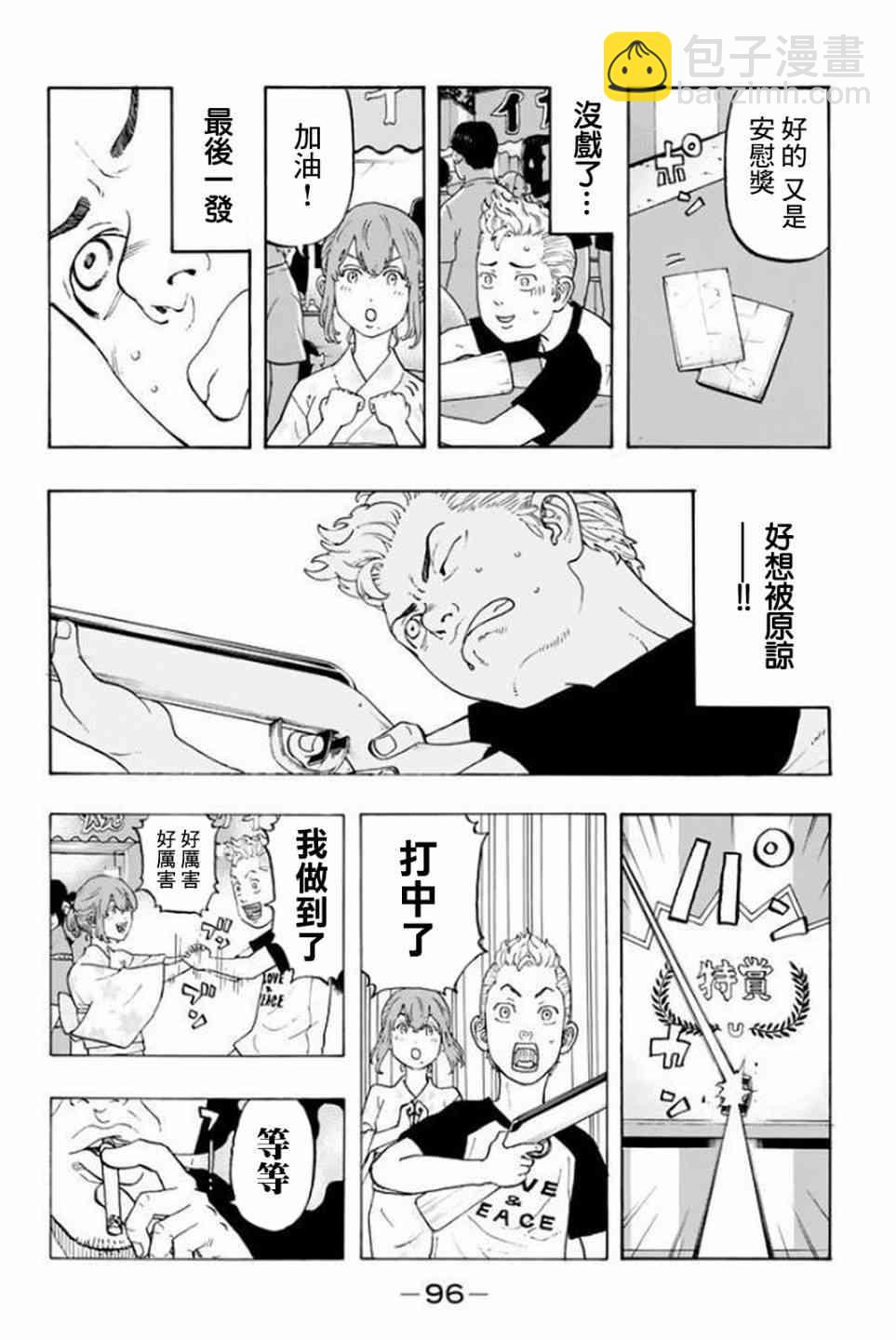 《东京复仇者》第20话 第6页