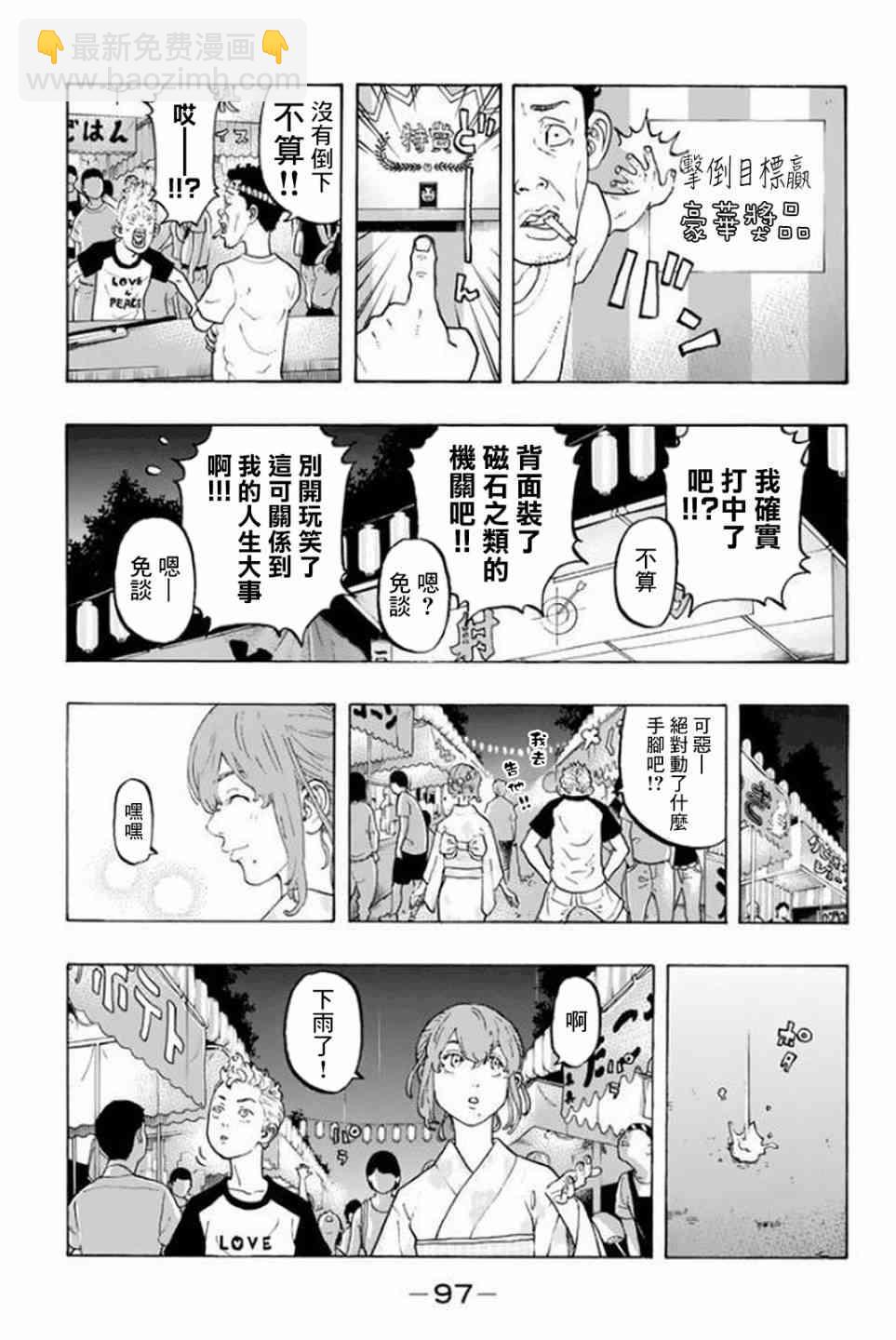 《东京复仇者》第20话 第7页