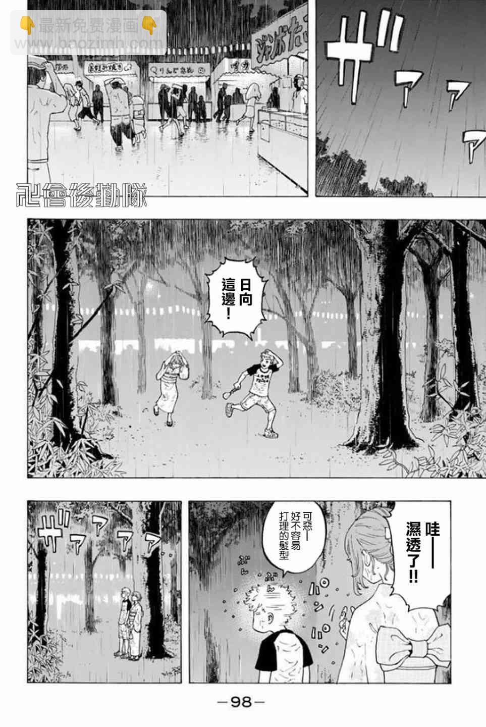 《东京复仇者》第20话 第8页