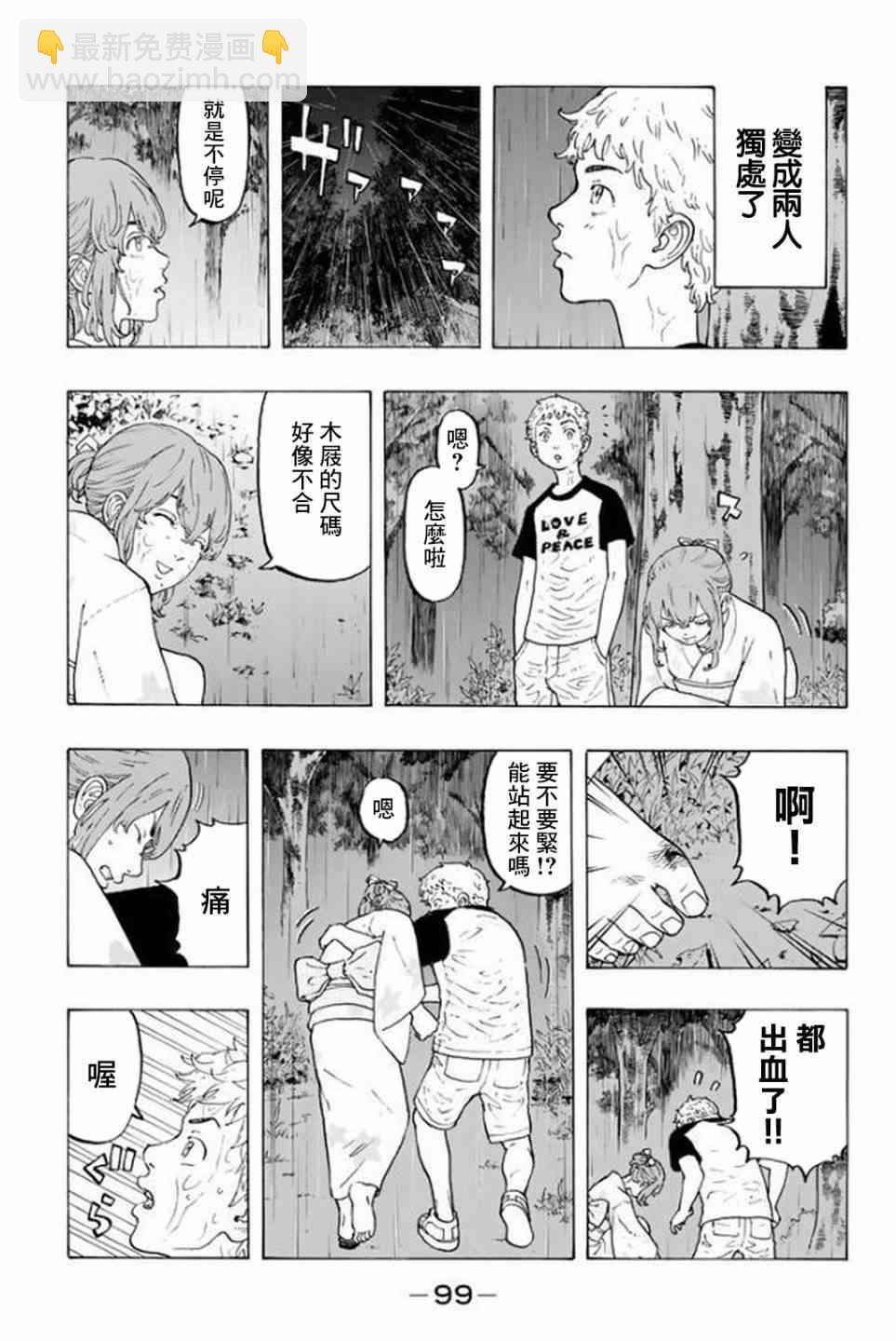 《东京复仇者》第20话 第9页