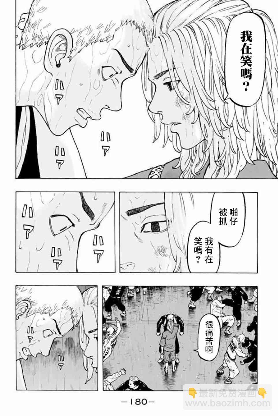 《东京复仇者》第24话 第10页