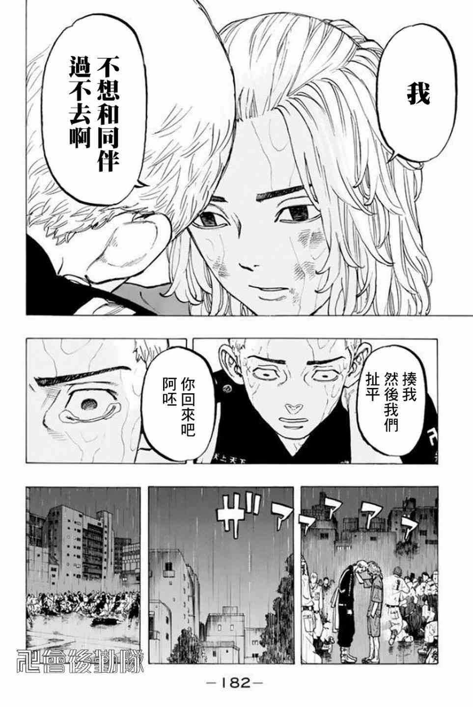 《东京复仇者》第24话 第12页