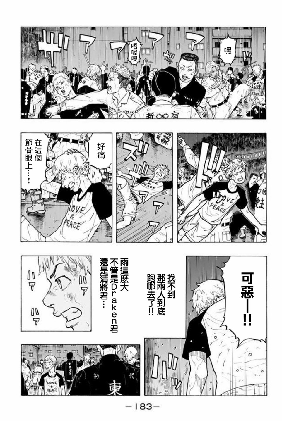 《东京复仇者》第24话 第13页